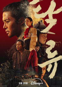 Мутный поток (2025)