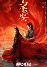 Тень любви (2025)