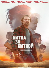 Битва за битвой (2025)