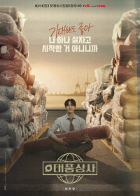 Босс компании «Тайфун» (2025)