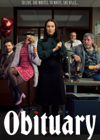 Некролог (2023-2025)