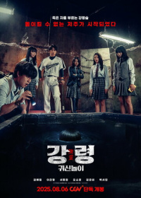 Игра с призраком (2025)