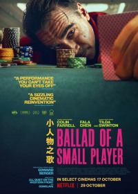 Баллада о маленьком игроке (2025)
