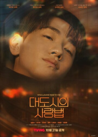 Любовь в большом городе (2025)