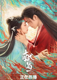 Когда судьба преподносит демона (2025)