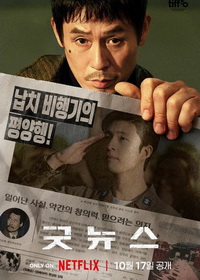 Хорошие новости (2025)