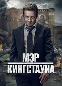 Мэр Кингстауна (2021-2025)