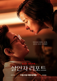 Интервью убийцы (2025)