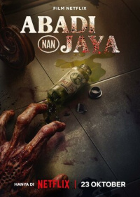 Эликсир молодости (2025)