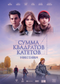 Сумма квадратов катетов (2024)