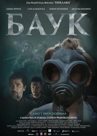 Лесной царь (2024)