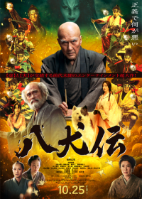 Восемь самураев (2024)