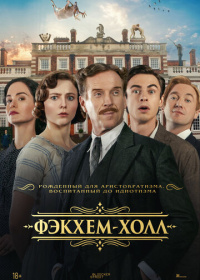 Фэкхем-Холл (2025)