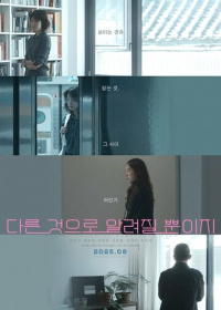 Что-то другое (2024)