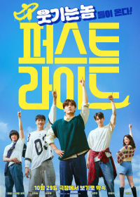 Первая поездка (2025)