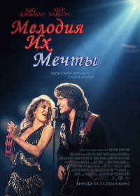 Мелодия их мечты (2025)