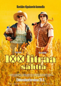 Сто литров пива (2024)