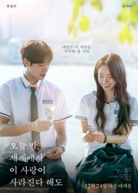 Даже если эта любовь исчезнет сегодня ночью (2025)