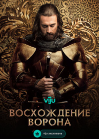 Восхождение Ворона (2024)