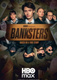 Банкстеры (2026)
