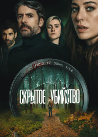 Скрытое убийство (2025)