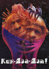 Кин-дза-дза! (1986)