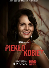 Женский ад (2026)