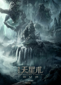 Охотники за легендой (2025)