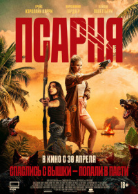 Псарня (2025)