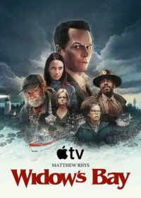 Бухта вдов (2026)