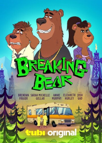 Во все тяжкие: Медведи (2026)