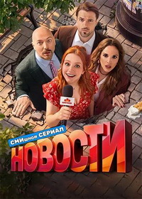 Новости (2026)