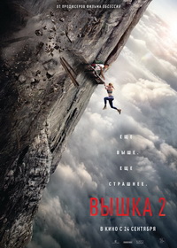 Вышка 2 (2026)